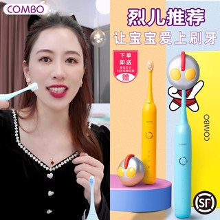 COMBO 康博 儿童电动牙刷小孩软毛自动充电宝宝护牙神器3-12岁咸蛋超人