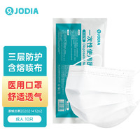 JODIA 9点 一次性医用口罩 10只装（白）