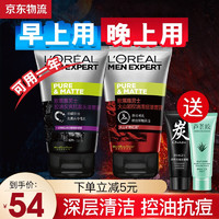 巴黎欧莱雅 LOREAL男士洗面奶，控油清痘去黑头痘印抗磨砂火山岩洁面男护肤套装，去油青少年角质2支装