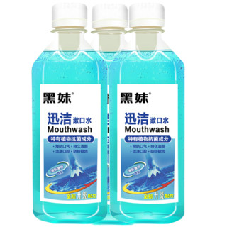 黑妹 迅洁漱口水 250ml