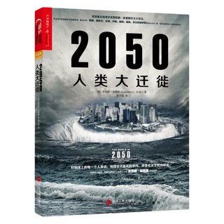 《2050人类大迁徙》