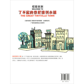 《了不起的泰尼维利小镇·职业认知双语系列：这就是泰尼维利小镇》（精装）