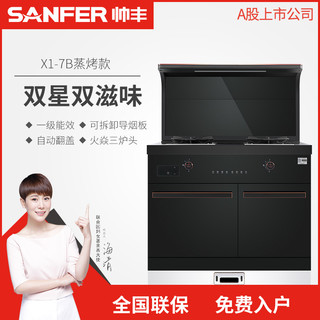 SANFER 帅丰 X1-7B-90 集成灶蒸烤一体集成灶