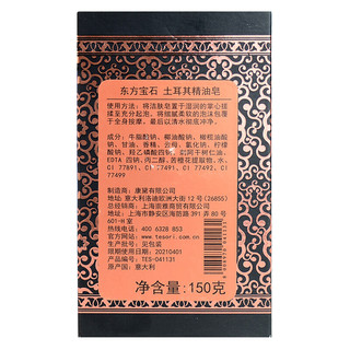 Tesori d’Oriente 东方宝石 土耳其精油皂 150g