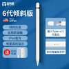 益博思 第6代ipad电容笔air3手写笔pro防误触苹果mini平板pencil触控笔2020平板 6代倾斜款倾斜绘画