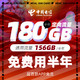  CHINA TELECOM 中国电信 电信4G上网短信电话卡56GB不限速纯流量全国通用　