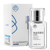 Baiyunshanxingqun 白云山星群 角鲨烷菁纯美颜油 30ml