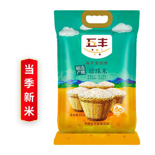 五丰 华润 五丰大米精选产地珍珠米圆粒米10kg
