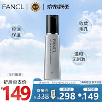 FANCL 芳珂 日本进口 芳珂（ FANCL）男士控油保湿水乳精华三合一 I 水润型 60ml 温和无刺激
