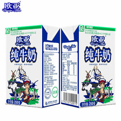 Europe-Asia 欧亚 纯牛奶  250g*24盒