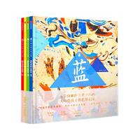 《墨中国文化艺术启蒙·颜色里的中国画》（精装、套装共4册）