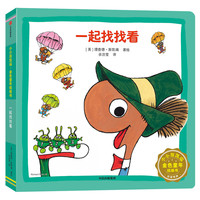 《小小斯凯瑞·金色童年纸板书：一起找找看》（精装）