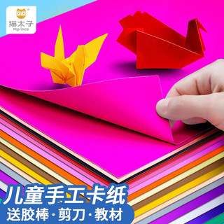 PLUS会员：MAOTAIZI 猫太子 A3彩色硬卡纸加厚彩纸 儿童手工折纸剪纸 小学生diy封面纸20色60张手工套装