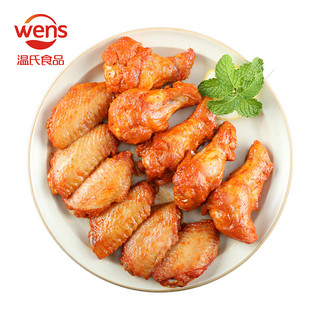 WENS 温氏 供港奥尔良鸡翅 1kg （翅中500g+翅根500g）  鸡翅烧烤食材