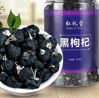 弘礼堂 黑枸杞 250g