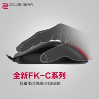 ZOWIE GEAR FK1+-C 游戏鼠标 黑色