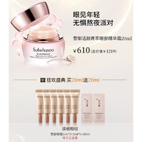 Sulwhasoo 雪花秀 雪御活颜菁萃系列抗糖眼霜 20ml（赠同款1ml*2+3ml*6）