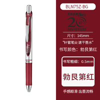 Pentel 派通 BLN75Z-BG 按动中性笔 0.5mm 20周年限定 勃艮第红 单支装