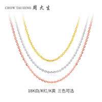 CHOW TAI SENG 周大生 K0LC0003Y 女士O字项链 18K金