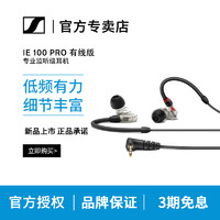 森海塞尔 IE 100 PRO 有线/蓝牙入耳式耳机 发烧HiFi换线耳塞
