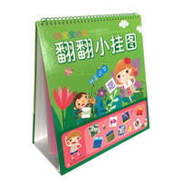 《好宝宝启蒙·翻翻小挂图：拼音识字》（精装）