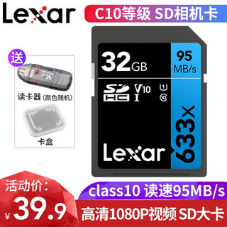 Lexar 雷克沙 SD卡32G 633X SDHC高速单反相机内存卡32g 车载记录仪SD大卡