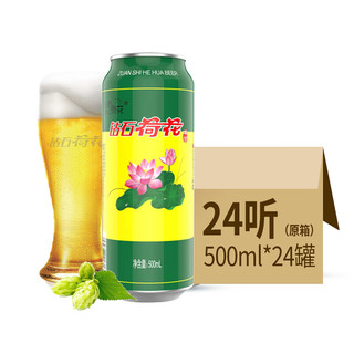 钻石荷花 啤酒 小麦经典10度黄啤 500ml*24罐