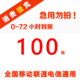 Liantong 联通 移动/联通/电信 三网话费充值 面值100元 72小时内到账