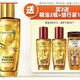  88VIP：L'OREAL PARIS 巴黎欧莱雅 护发精油小金瓶100ml （赠精油30ml2瓶+洗发水100ml*1）　