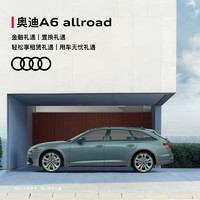 Audi 奥迪 定金        新奥迪A6 allroad quattro 55 TFSI 尊享越野型