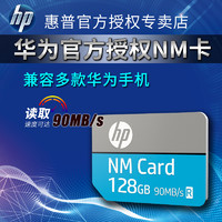 HP 惠普 256G华为NM存储卡高速手机内存扩容卡平板Nano扩展卡适用荣耀畅享Mate40/30/20/P30/X/P40