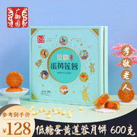 广御园 低糖蛋黄莲蓉月饼礼盒600g 传统广式月饼