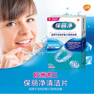 Polident 保丽净 假牙清洁片牙套口气保持器清洁片清洁去除细菌异味清新口气