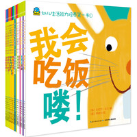 《幼儿生活能力培养第一书》（套装共16册）