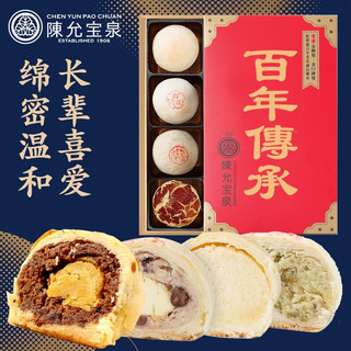 CHEN YUN PAO CHUAM 陈允宝泉 小四喜8入装(御丹波+小月饼+绿豆+蛋黄酥）