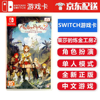 任天堂 Nintendo Switch 游戏卡 海外通用版 NS 游戏卡带 大作游戏 不支持电脑 莱莎的炼金工房2 失落传说 中文