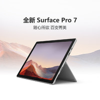 Microsoft 微软 Surface Pro7i3/4GB/128笔记本-平板电脑