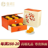 Imperial Patisserie 皇玥 中国香港进口经典流心奶黄月饼礼盒装360g