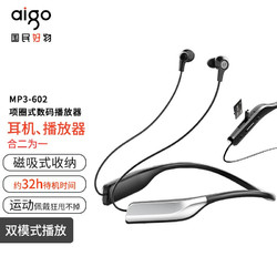 aigo 爱国者 MP3-602项圈式数码播放器 MP3一体机 手机播放器 降噪防水蓝牙运动耳机 银色