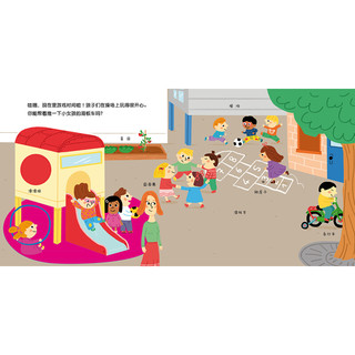《法国幼儿科学启蒙玩具书·我爱幼儿园》（精装）