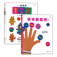 《一起数数123+快来数数吧！》（套装共2册）