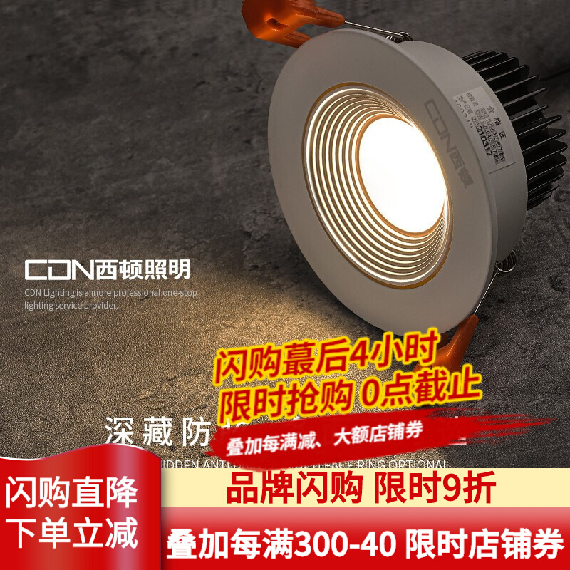 西顿照明（CDN）射灯led天花灯 嵌入式牛眼灯筒灯服装过道灯cob吊顶背景墙5w7wCET2322 4W 开孔5.5cm 24° 暖黄光