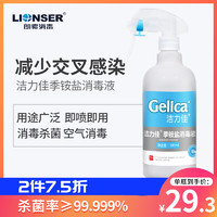 洁力佳 季铵盐消毒液喷雾家用办公室车内衣物玩具除菌消毒水 500ML