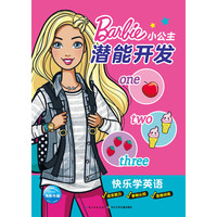 《小公主潜能开发·快乐学英语》