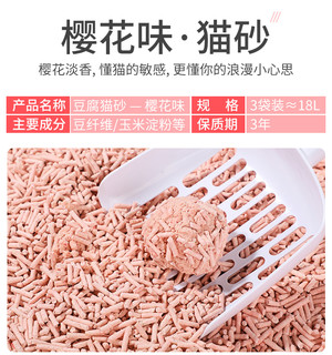 猫砂豆腐砂樱花味猫砂猫沙猫厕所用品猫咪用品6L