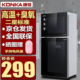 KONKA 康佳 消毒柜 60L