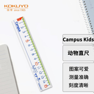 KOKUYO 国誉 日本国誉（KOKUYO）Campus Kids学生办公用动物图案直尺刻度尺 15cm 动物图案155*25*2mm WSG-CLK15-1
