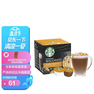 Dolce Gusto 星巴克(Starbucks) 胶囊咖啡  焦糖风味玛奇朵花式咖啡（雀巢多趣酷思咖啡机适用）内含12颗胶囊可做6杯