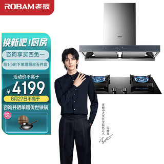 ROBAM 老板 Robam）65D1+37B6AT炫彩星耀灰屏22m³吸力油烟机灶具套装顶吸油烟机燃气灶4.5kW家用双腔欧式以旧换新