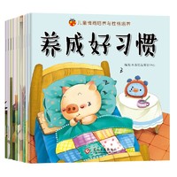 《糖小宝 宝宝情商性格培养绘本》全10册